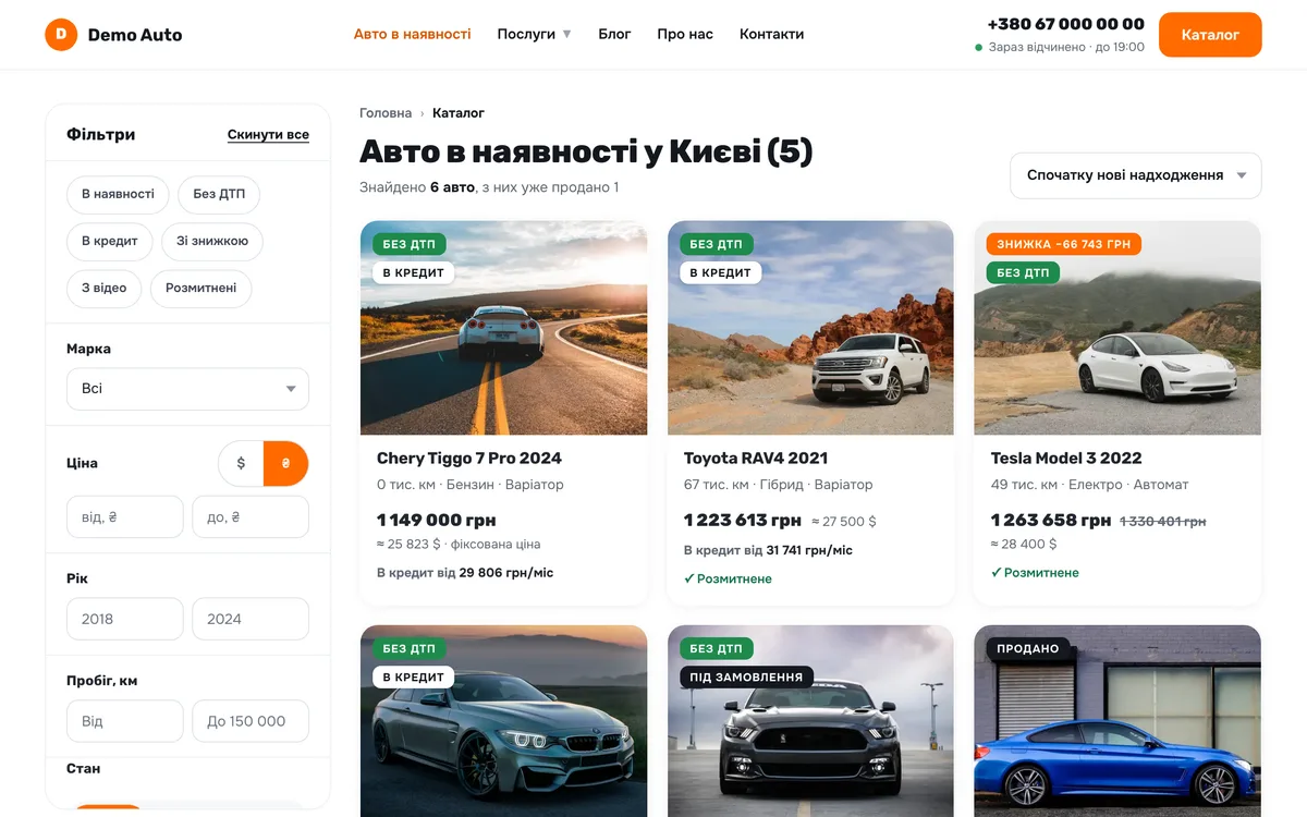 Каталог авто на сайті дилера: картки з фото, ціною і статусом, фільтри збоку