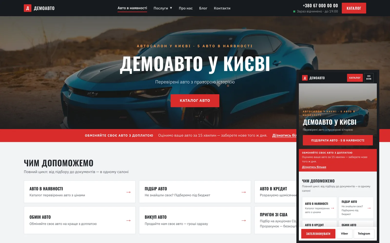 Варіант дизайну «Маркетплейс» на компʼютері й телефоні: широкий банер і щільна сітка карток авто