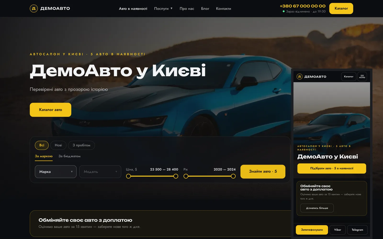 Варіант дизайну «Темний» на компʼютері й телефоні: темний перший екран із великим фото авто